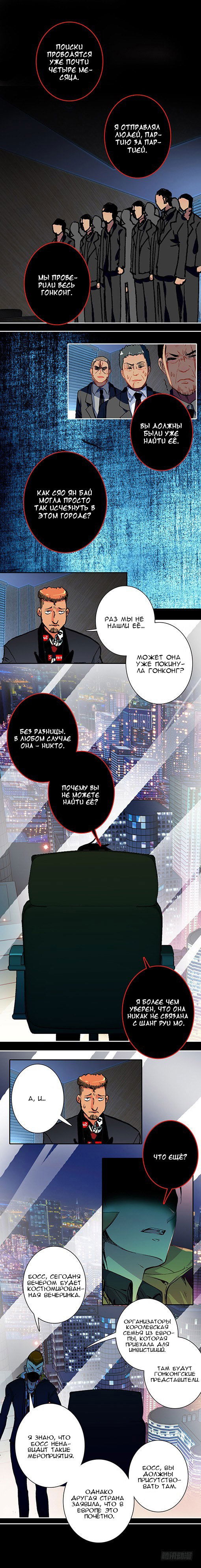 Манга Любовь не продаётся - Глава 26 Страница 4