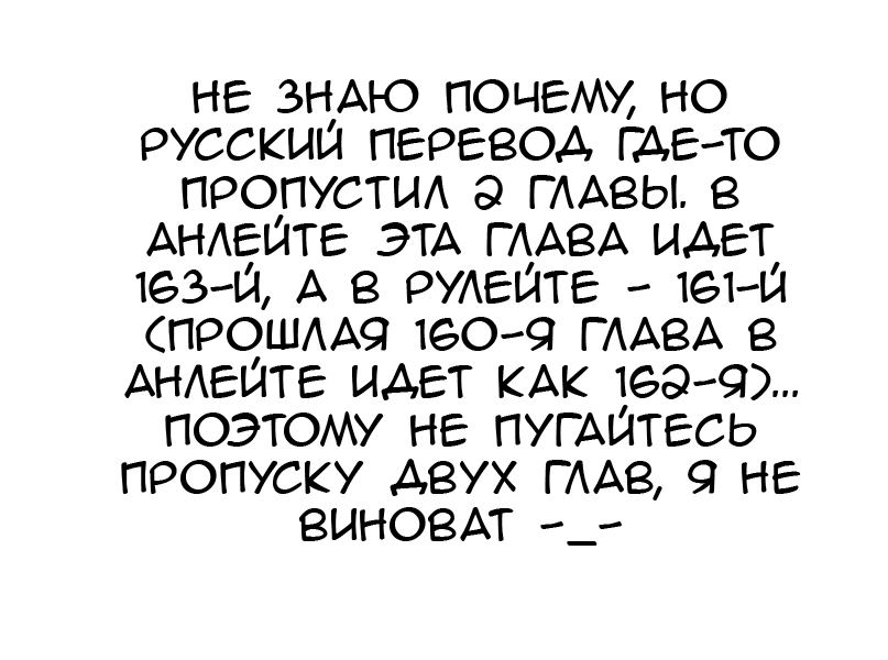 Манга Ид - Великая Фантазия Слияния - Глава 163 Страница 1