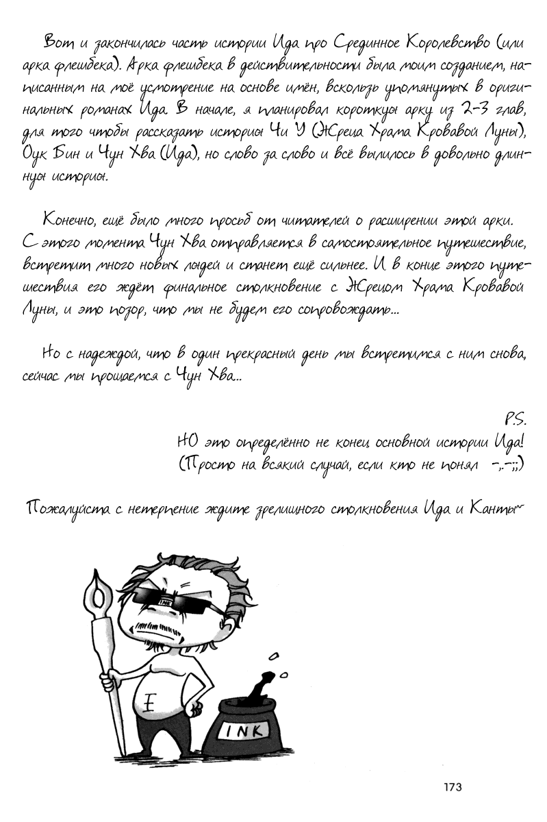Манга Ид - Великая Фантазия Слияния - Глава 142 Страница 37