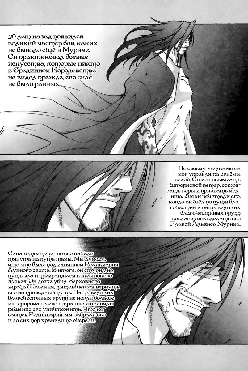 Манга Ид - Великая Фантазия Слияния - Глава 137 Страница 6