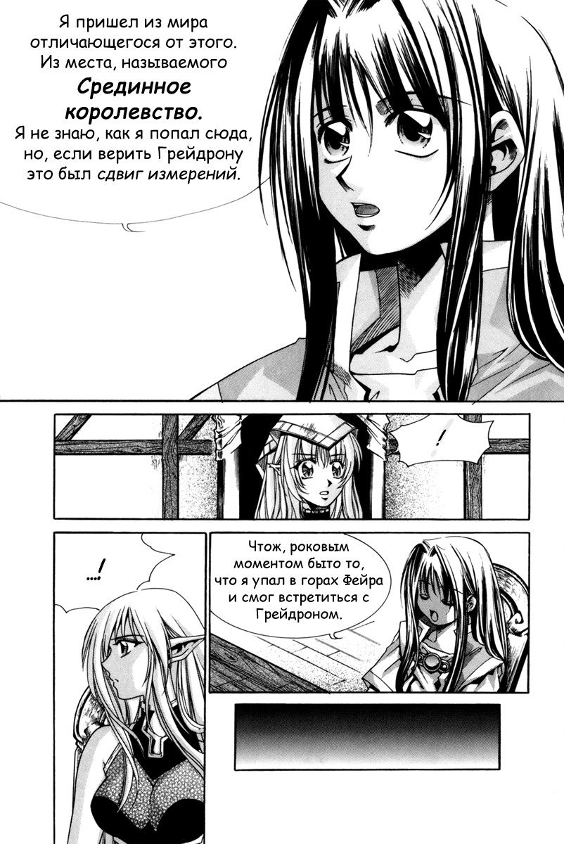 Манга Ид - Великая Фантазия Слияния - Глава 33 Страница 3