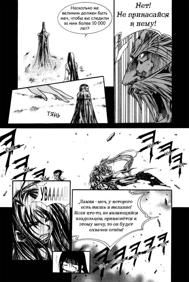 Манга Ид - Великая Фантазия Слияния - Глава 33 Страница 16