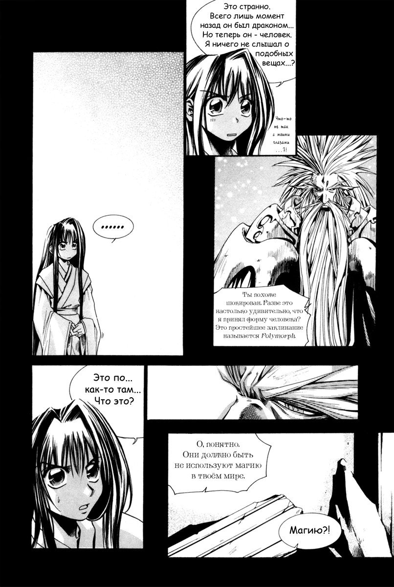 Манга Ид - Великая Фантазия Слияния - Глава 33 Страница 14