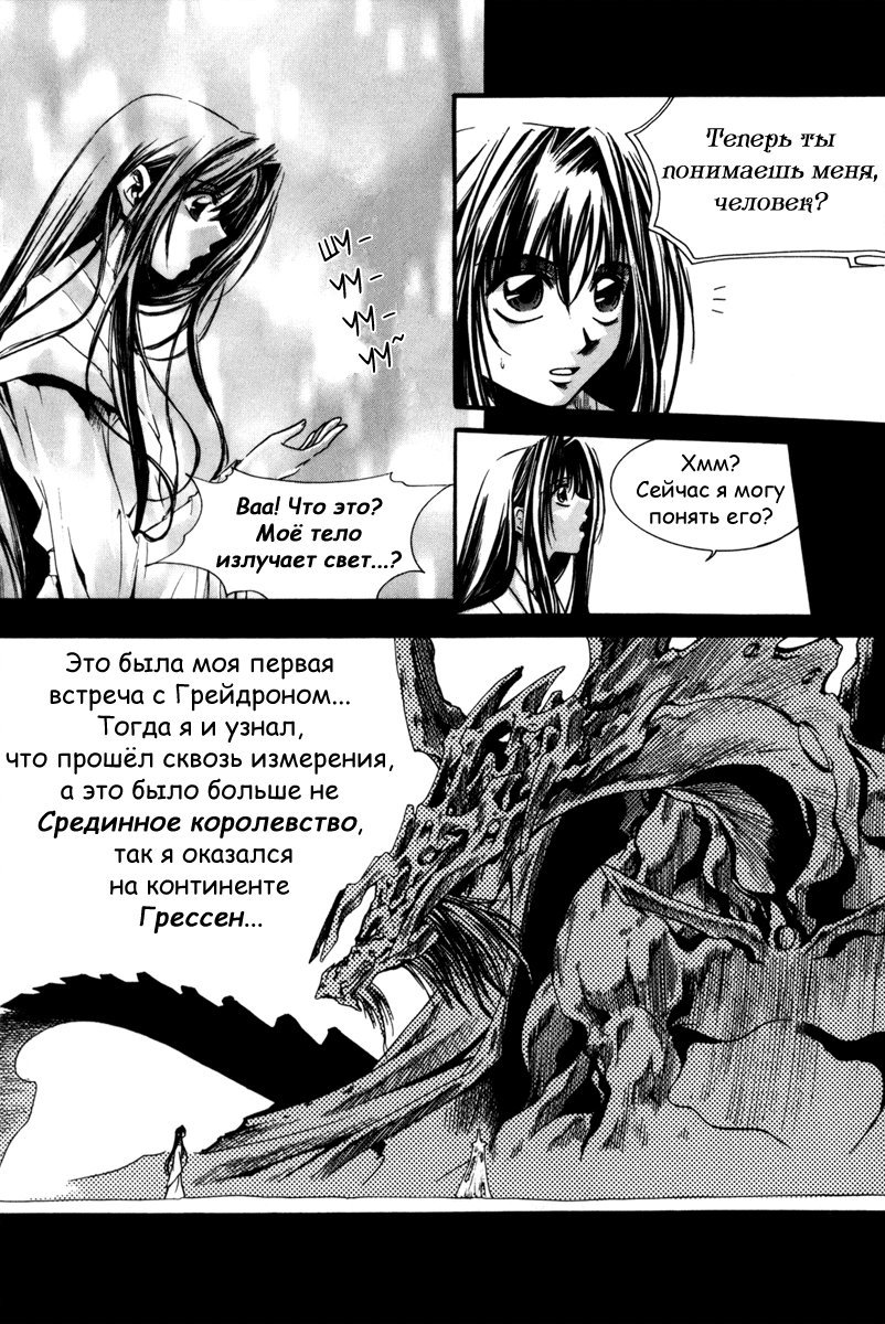 Манга Ид - Великая Фантазия Слияния - Глава 33 Страница 10