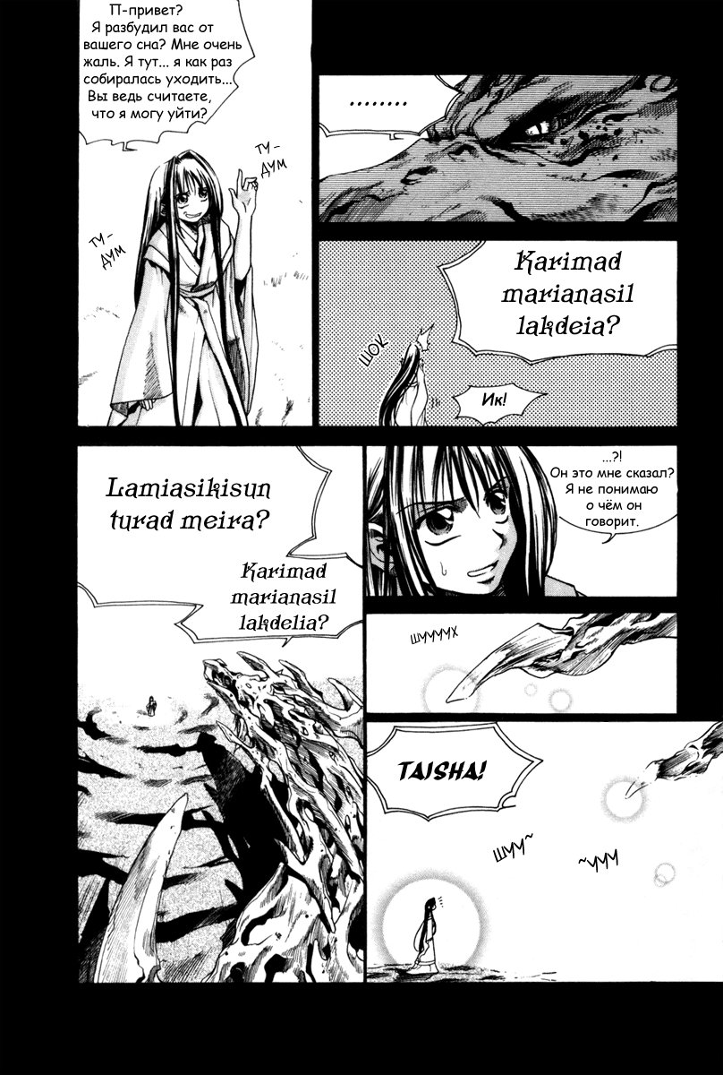 Манга Ид - Великая Фантазия Слияния - Глава 33 Страница 9
