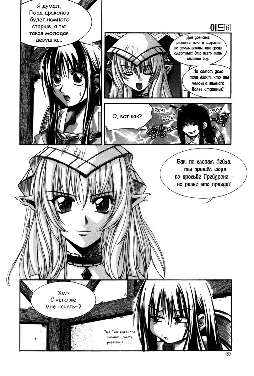 Манга Ид - Великая Фантазия Слияния - Глава 33 Страница 2