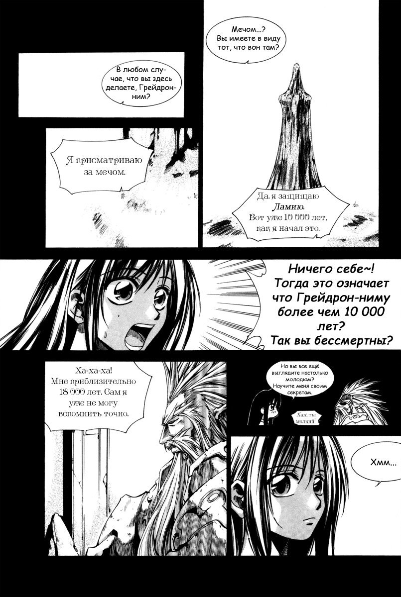 Манга Ид - Великая Фантазия Слияния - Глава 33 Страница 15