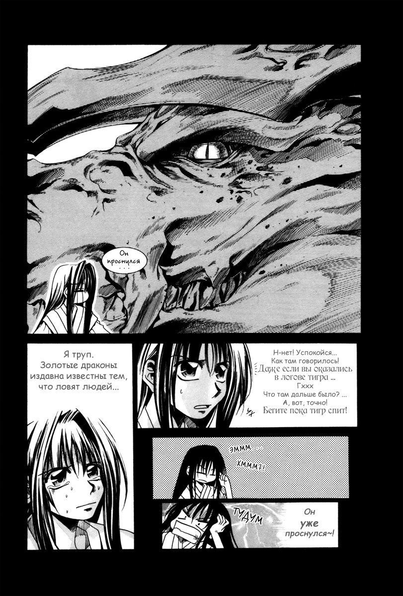 Манга Ид - Великая Фантазия Слияния - Глава 33 Страница 8