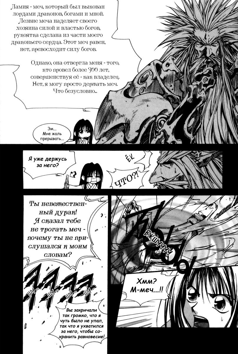 Манга Ид - Великая Фантазия Слияния - Глава 33 Страница 17