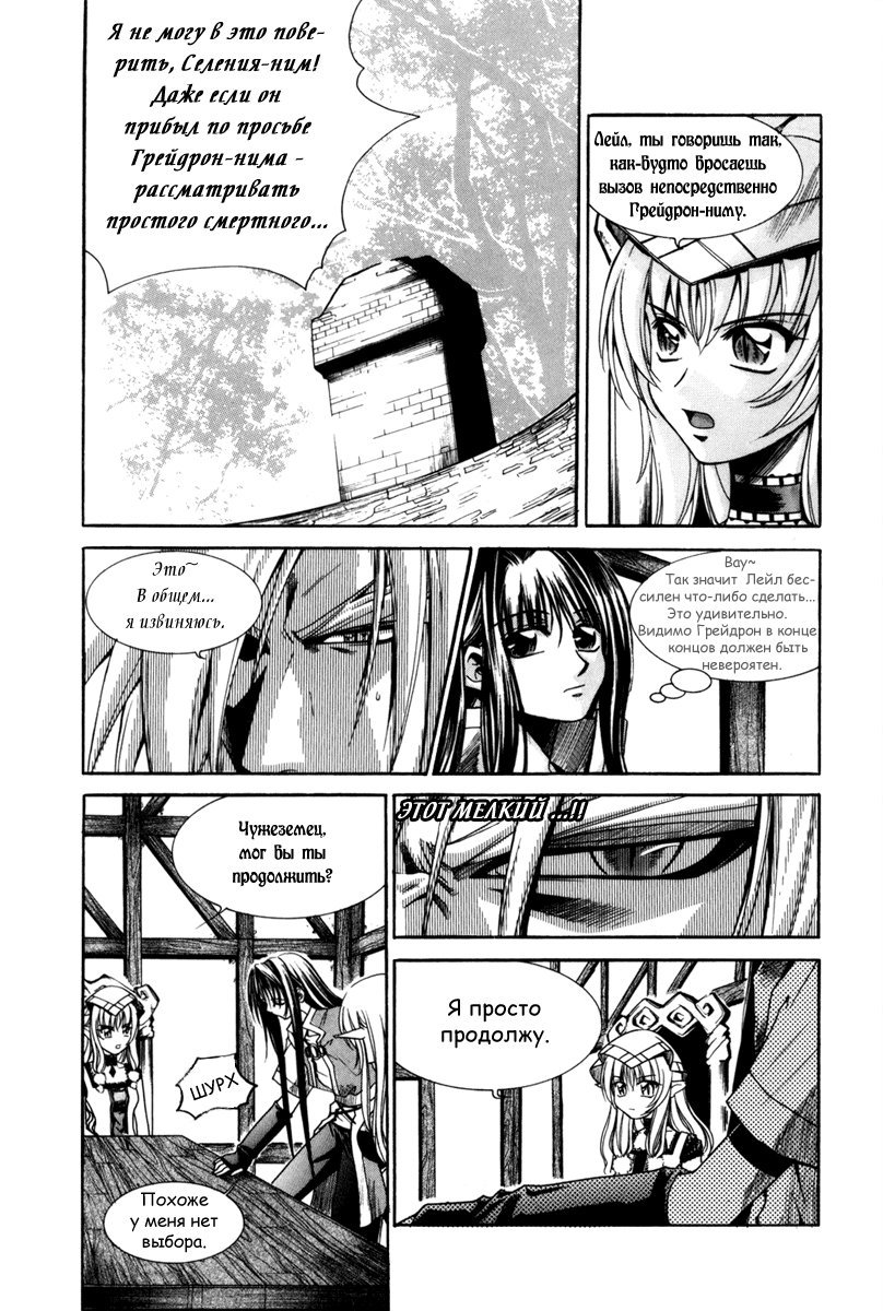 Манга Ид - Великая Фантазия Слияния - Глава 33 Страница 13
