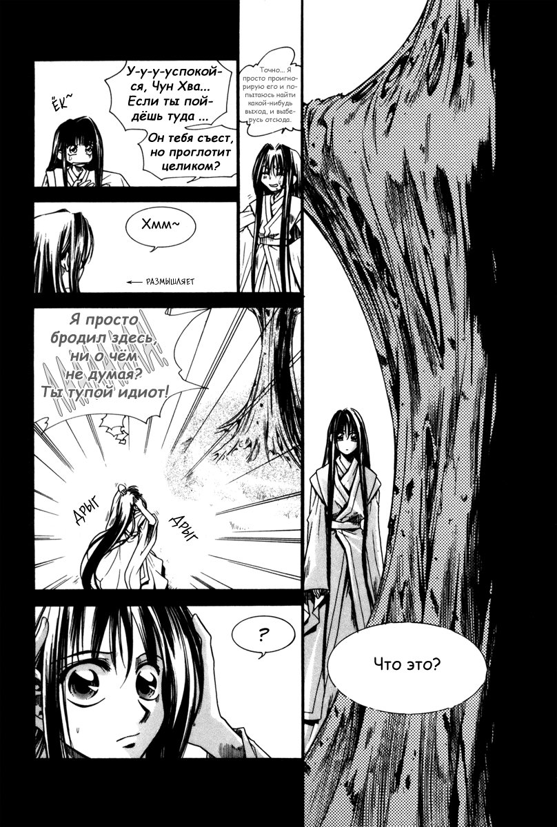 Манга Ид - Великая Фантазия Слияния - Глава 33 Страница 6