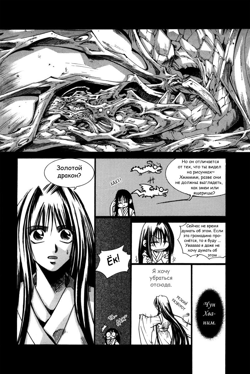 Манга Ид - Великая Фантазия Слияния - Глава 33 Страница 4
