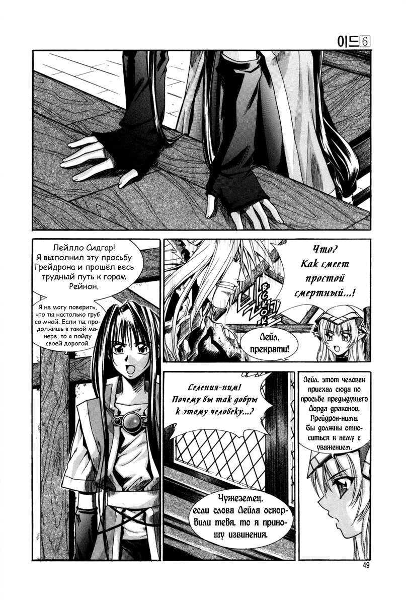 Манга Ид - Великая Фантазия Слияния - Глава 33 Страница 12