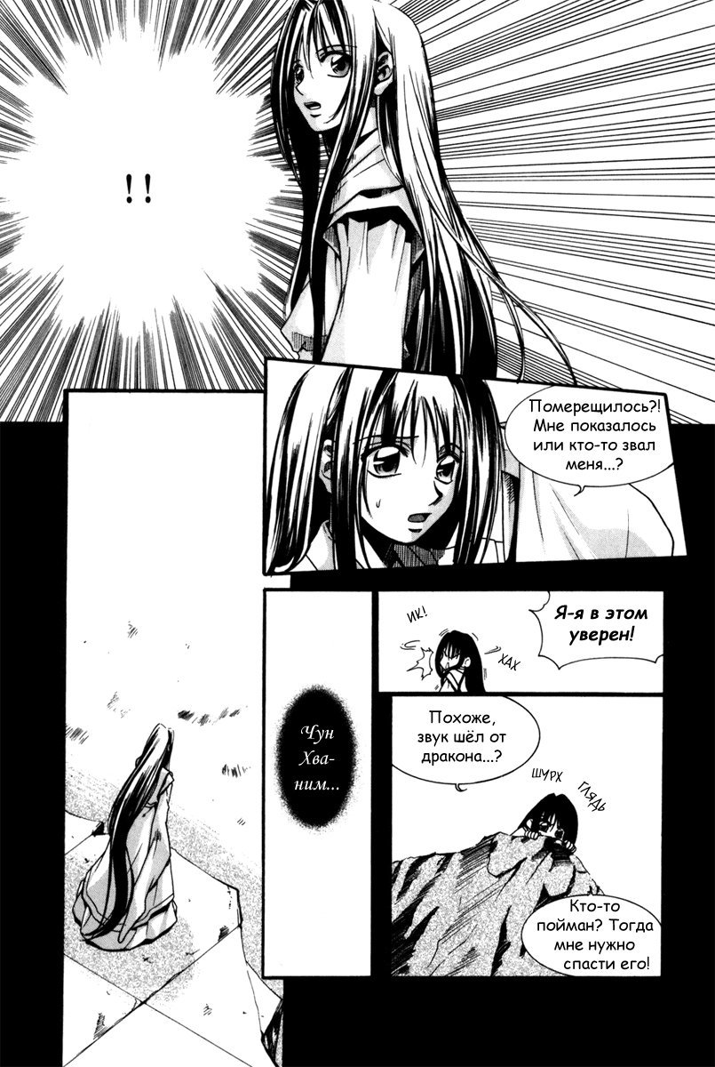 Манга Ид - Великая Фантазия Слияния - Глава 33 Страница 5