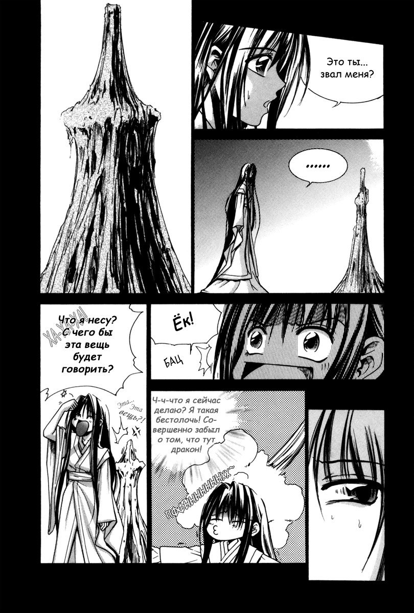 Манга Ид - Великая Фантазия Слияния - Глава 33 Страница 7