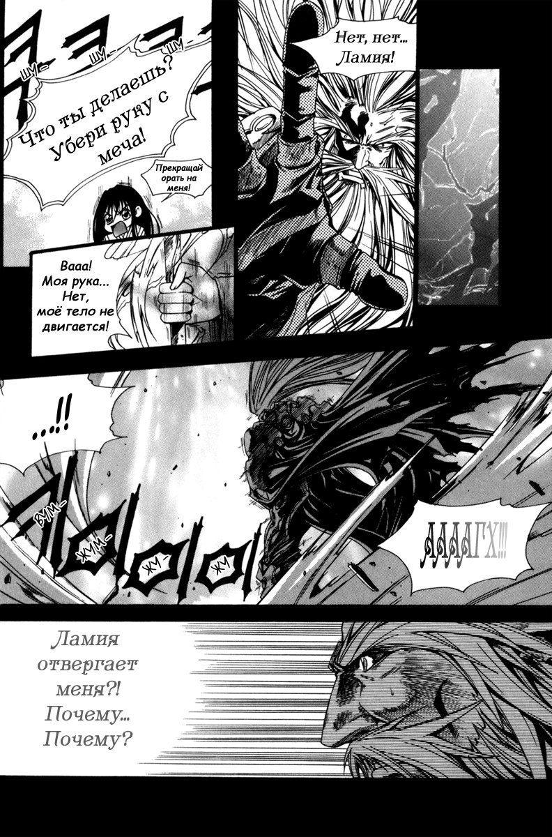 Манга Ид - Великая Фантазия Слияния - Глава 33 Страница 18
