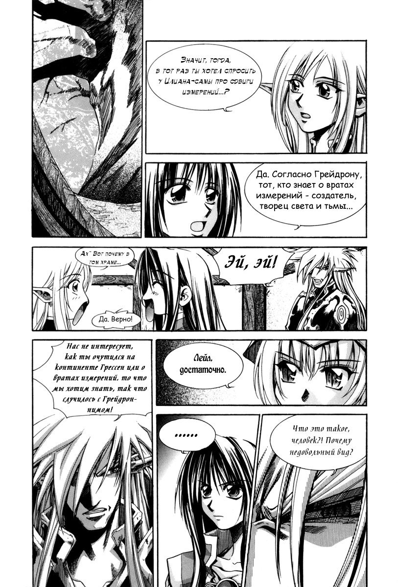 Манга Ид - Великая Фантазия Слияния - Глава 33 Страница 11