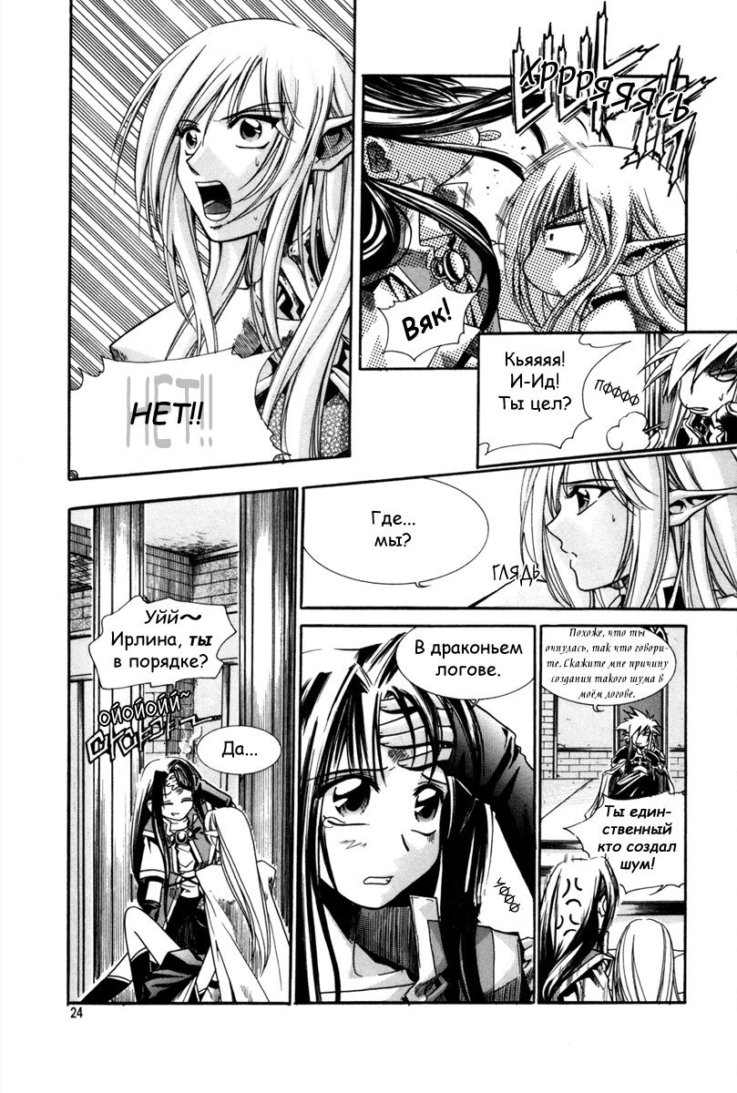 Манга Ид - Великая Фантазия Слияния - Глава 32 Страница 22