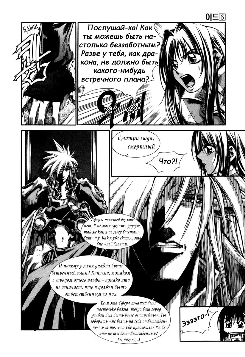 Манга Ид - Великая Фантазия Слияния - Глава 32 Страница 27