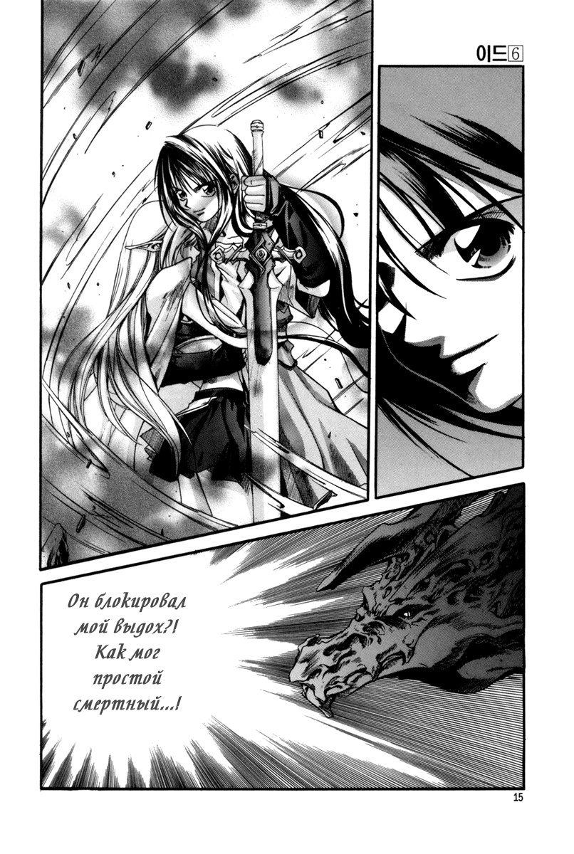 Манга Ид - Великая Фантазия Слияния - Глава 32 Страница 13