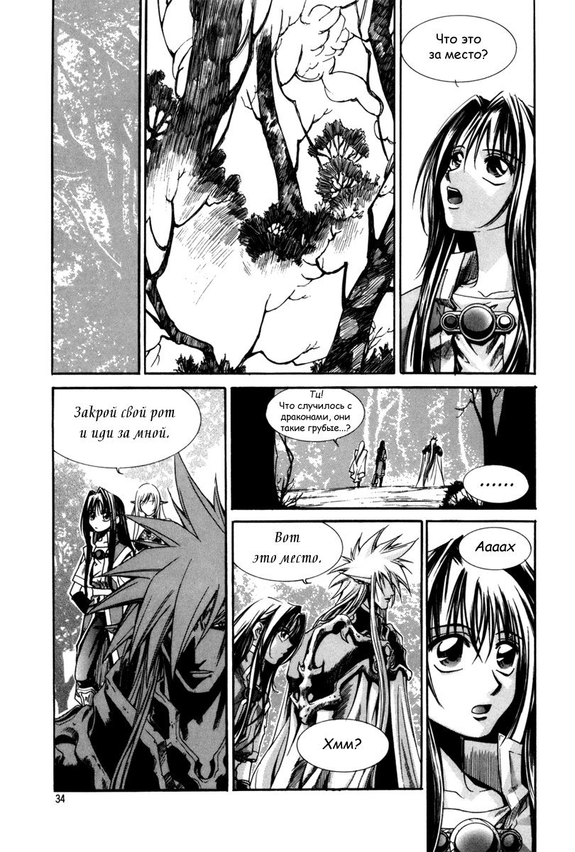 Манга Ид - Великая Фантазия Слияния - Глава 32 Страница 32