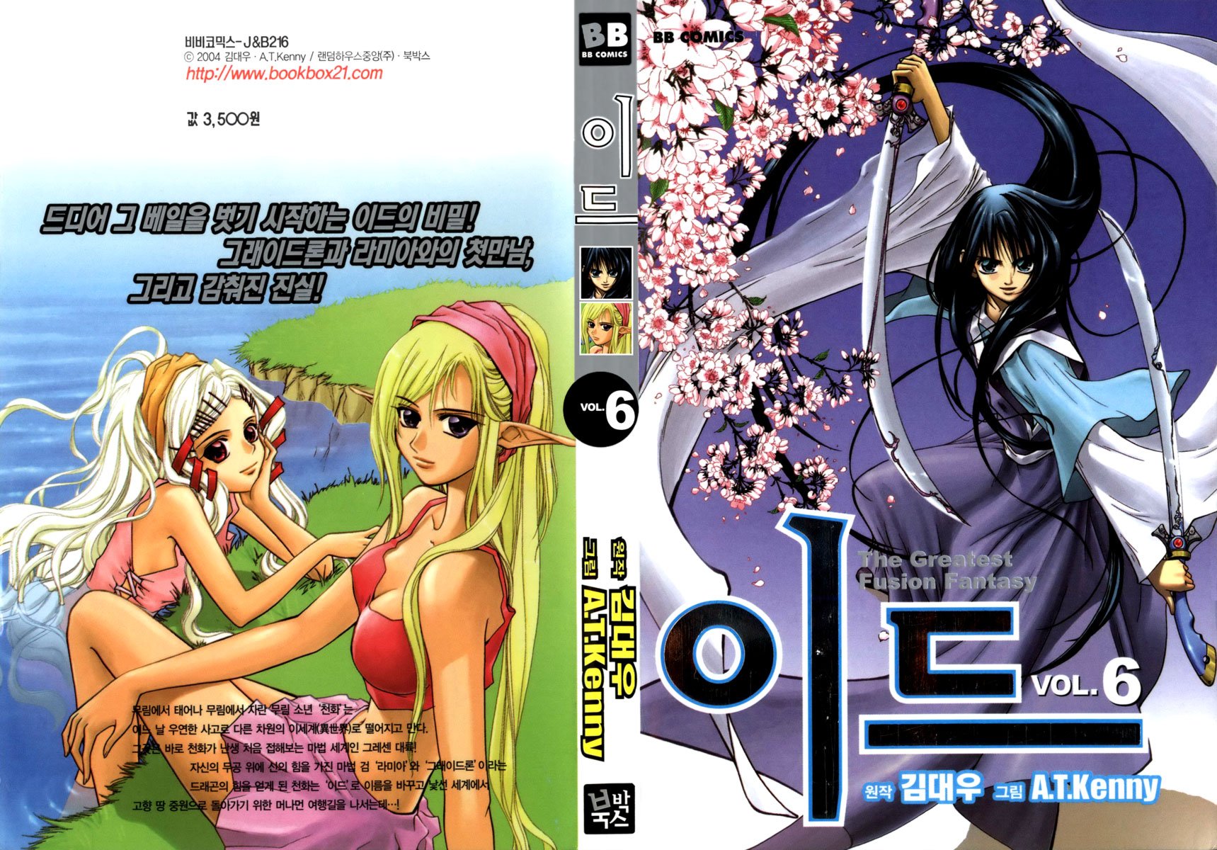 Манга Ид - Великая Фантазия Слияния - Глава 32 Страница 1