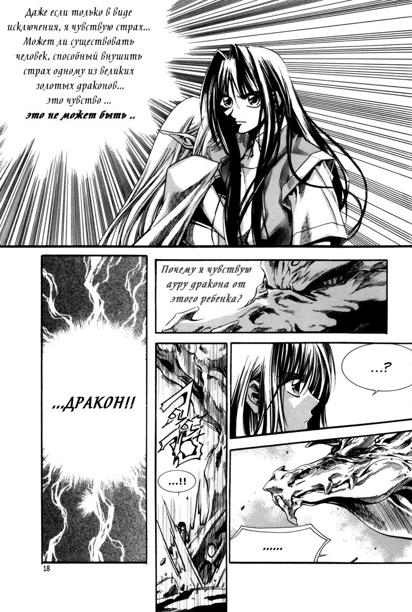 Манга Ид - Великая Фантазия Слияния - Глава 32 Страница 16