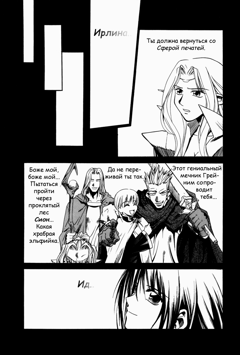 Манга Ид - Великая Фантазия Слияния - Глава 32 Страница 20