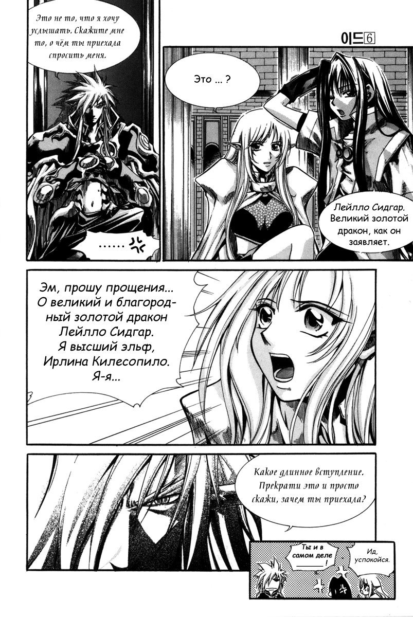 Манга Ид - Великая Фантазия Слияния - Глава 32 Страница 23