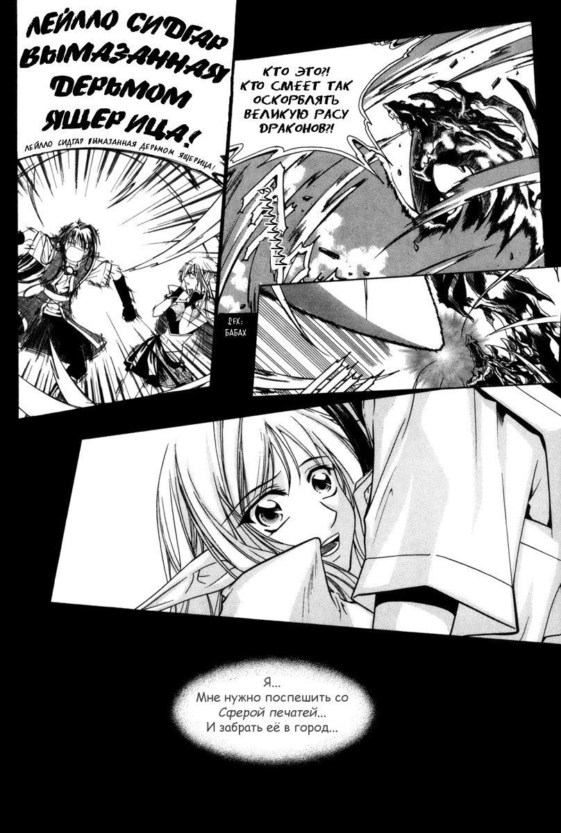 Манга Ид - Великая Фантазия Слияния - Глава 32 Страница 21