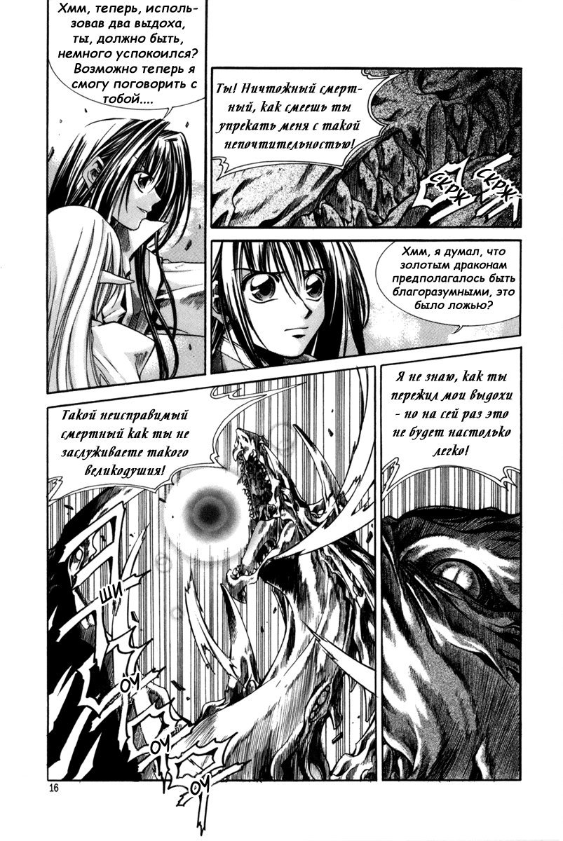 Манга Ид - Великая Фантазия Слияния - Глава 32 Страница 14