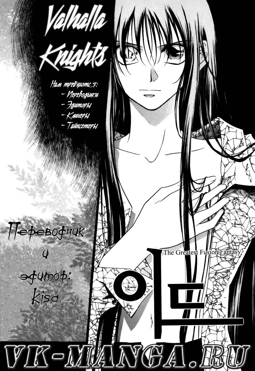 Манга Ид - Великая Фантазия Слияния - Глава 32 Страница 36