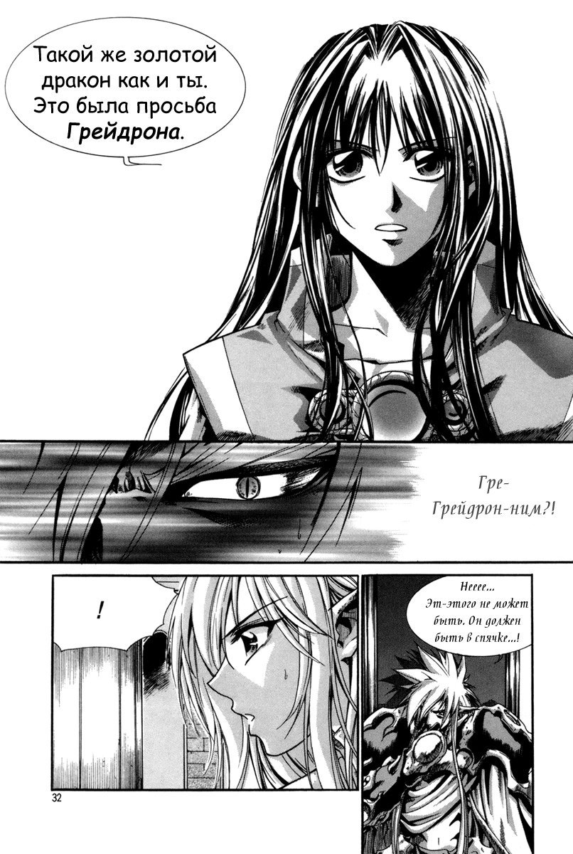 Манга Ид - Великая Фантазия Слияния - Глава 32 Страница 30
