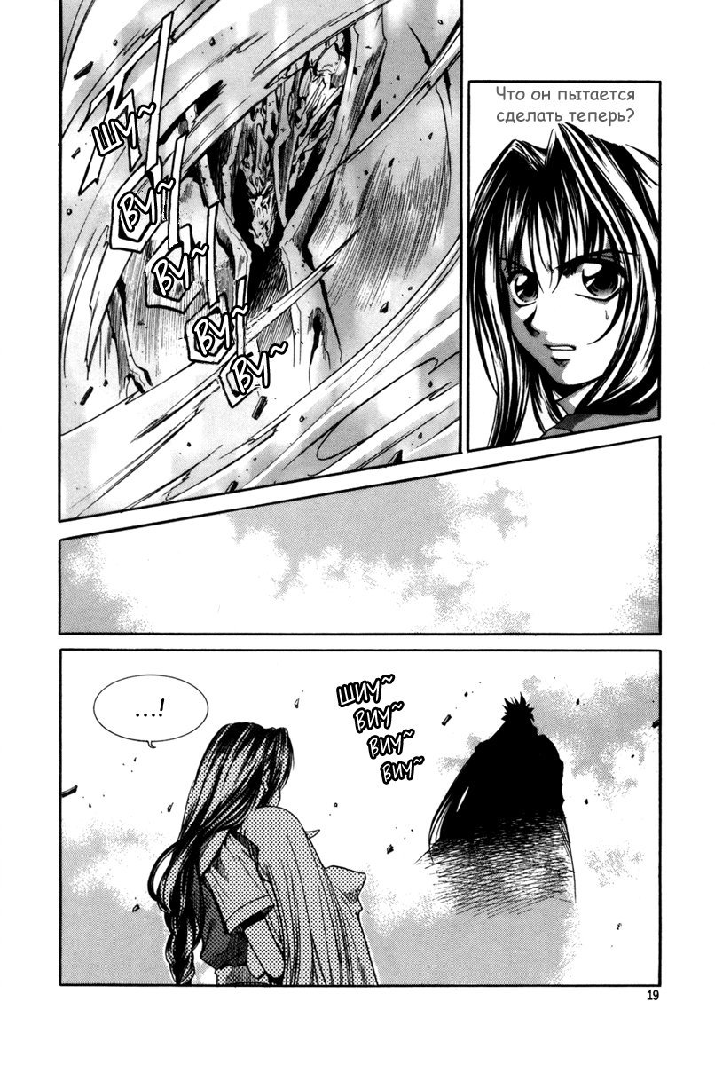 Манга Ид - Великая Фантазия Слияния - Глава 32 Страница 17