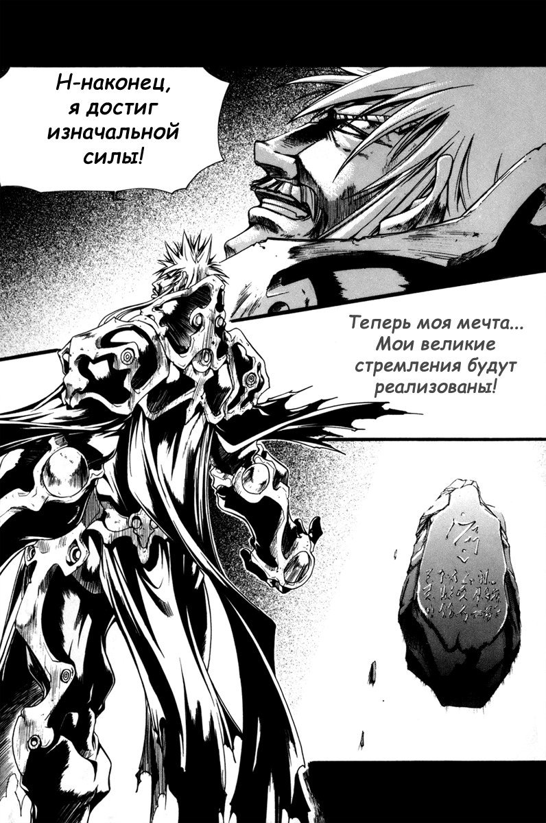 Манга Ид - Великая Фантазия Слияния - Глава 32 Страница 6