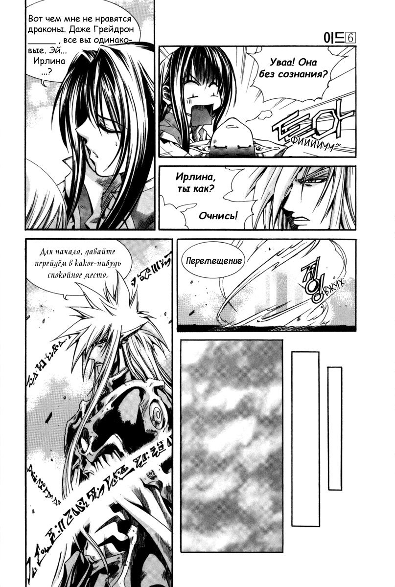 Манга Ид - Великая Фантазия Слияния - Глава 32 Страница 19