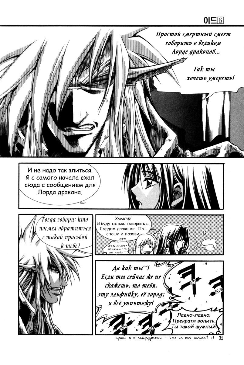 Манга Ид - Великая Фантазия Слияния - Глава 32 Страница 29