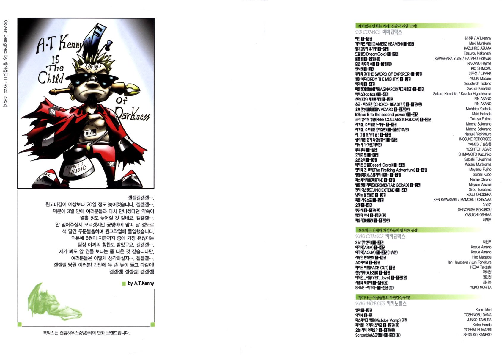 Манга Ид - Великая Фантазия Слияния - Глава 32 Страница 2