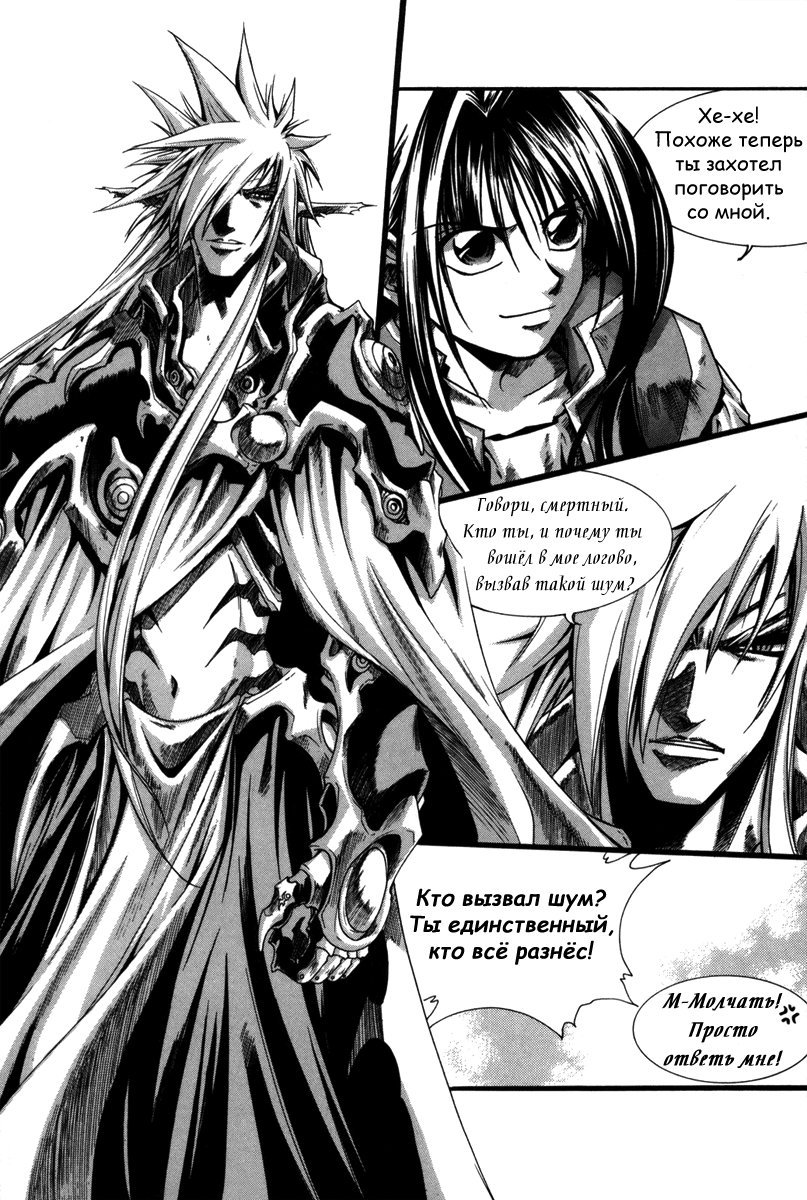 Манга Ид - Великая Фантазия Слияния - Глава 32 Страница 18