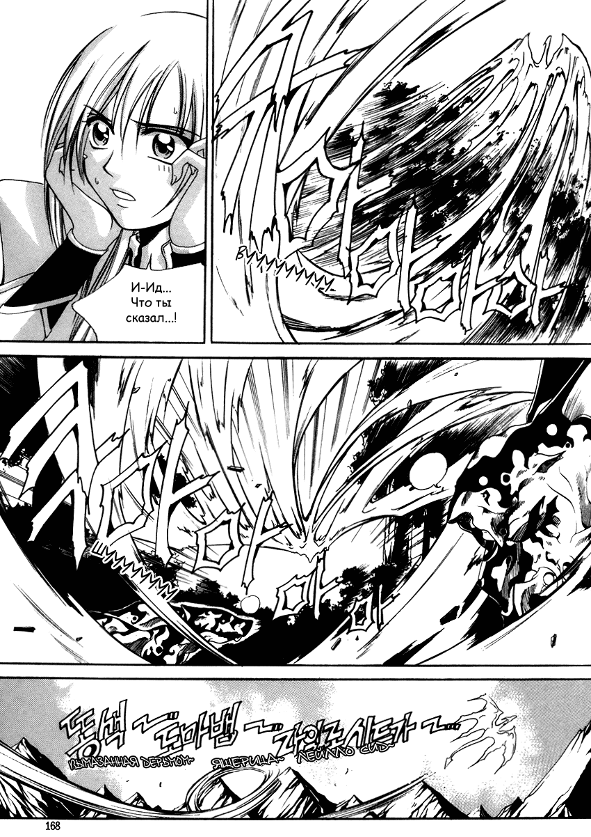 Манга Ид - Великая Фантазия Слияния - Глава 31 Страница 13