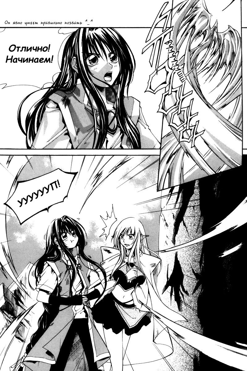 Манга Ид - Великая Фантазия Слияния - Глава 31 Страница 11