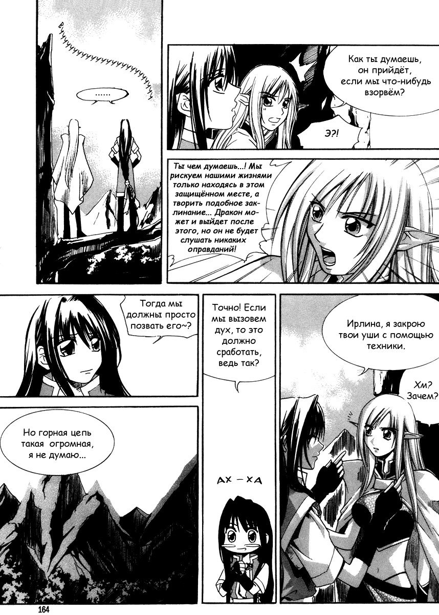 Манга Ид - Великая Фантазия Слияния - Глава 31 Страница 9