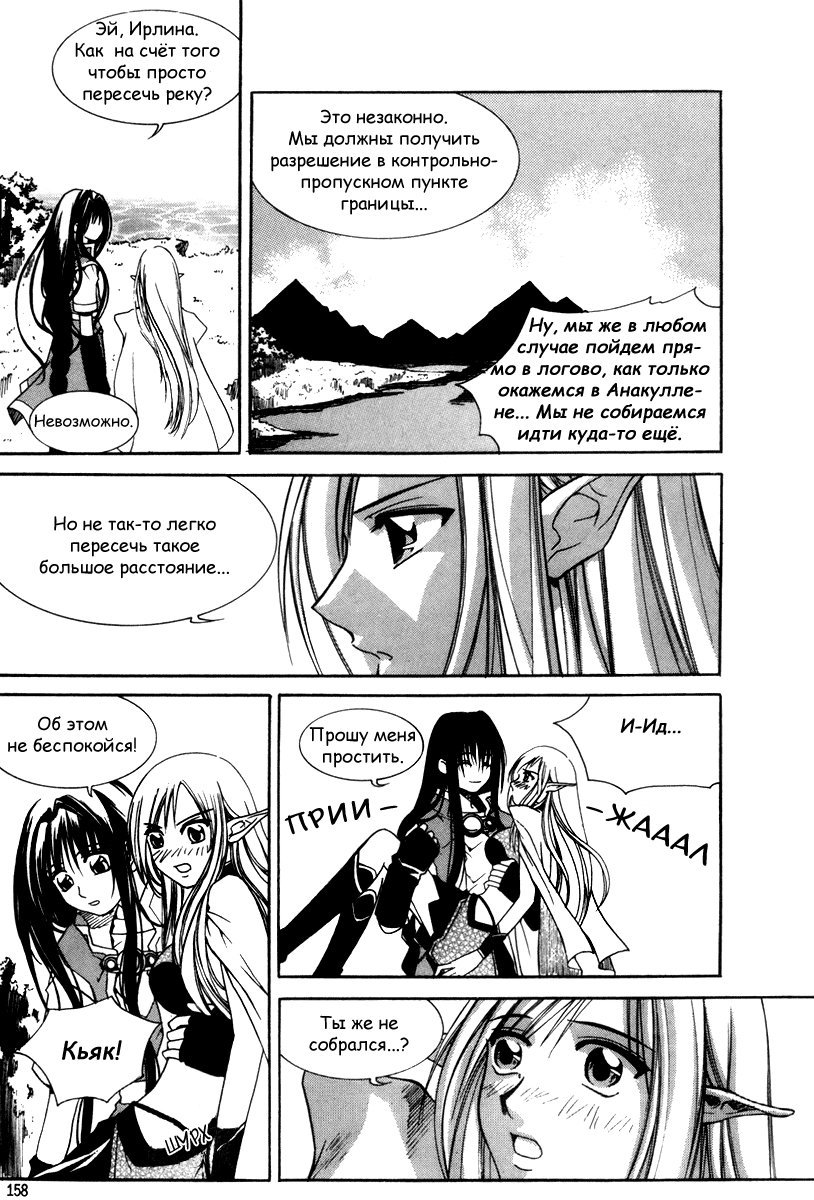 Манга Ид - Великая Фантазия Слияния - Глава 31 Страница 4