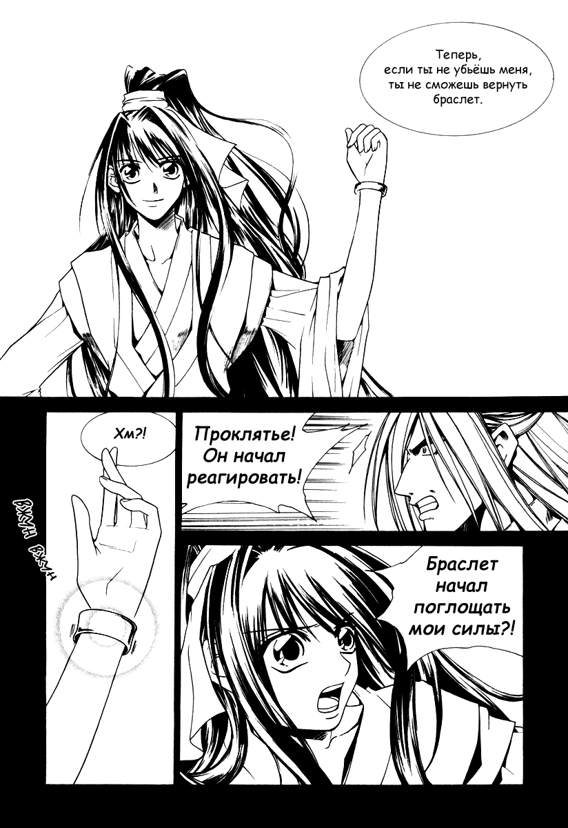 Манга Ид - Великая Фантазия Слияния - Глава 31 Страница 24
