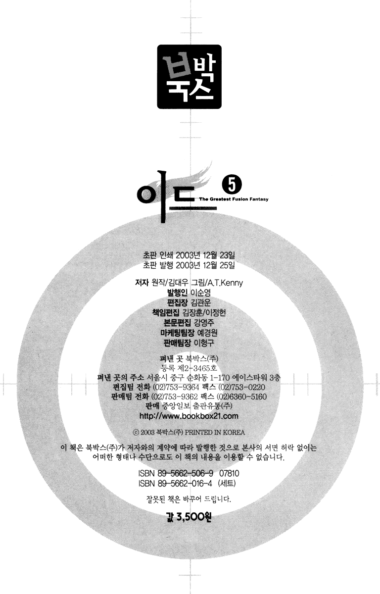 Манга Ид - Великая Фантазия Слияния - Глава 31 Страница 27