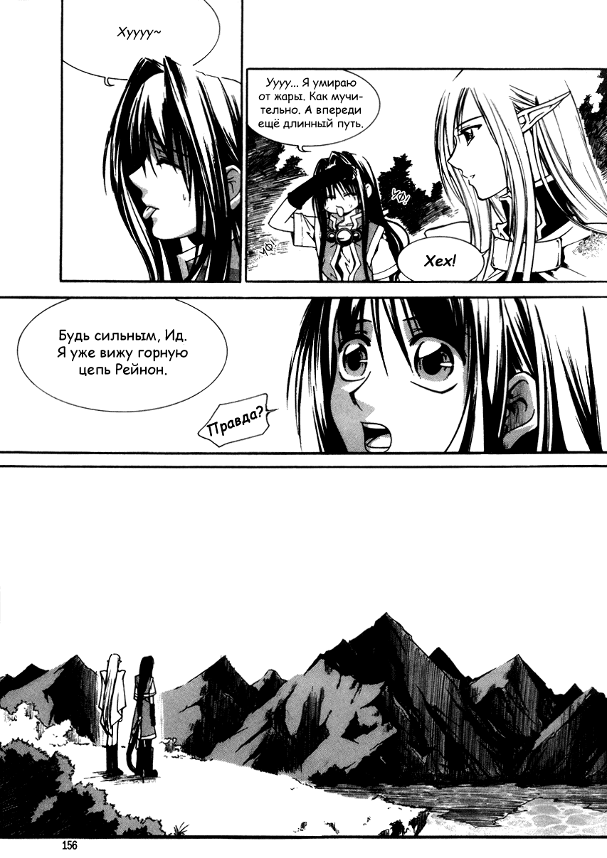 Манга Ид - Великая Фантазия Слияния - Глава 31 Страница 2