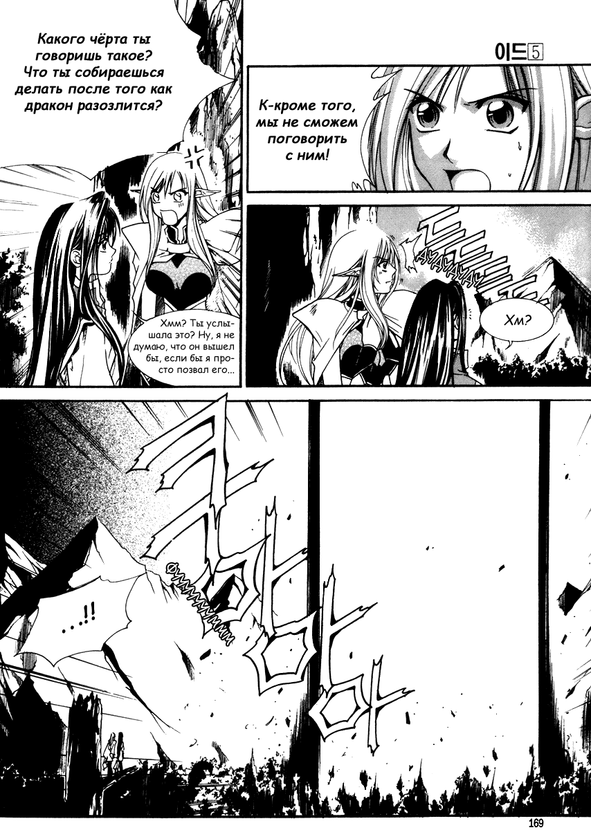 Манга Ид - Великая Фантазия Слияния - Глава 31 Страница 14