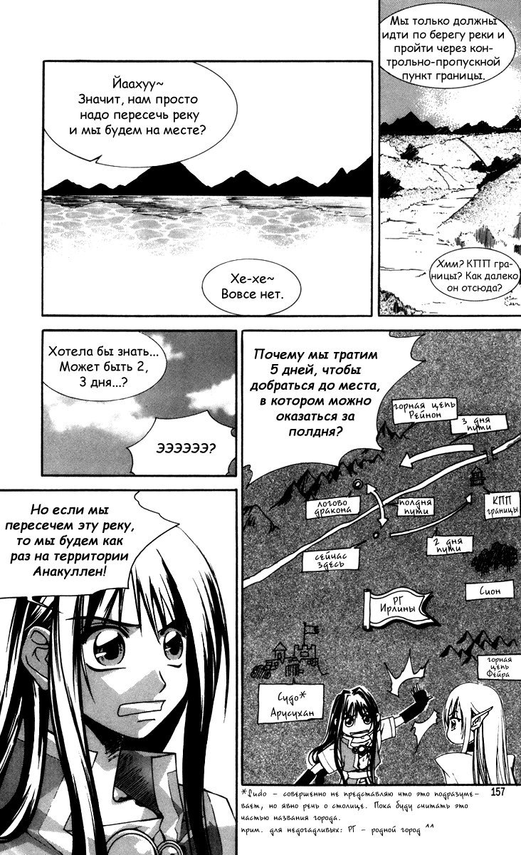 Манга Ид - Великая Фантазия Слияния - Глава 31 Страница 3