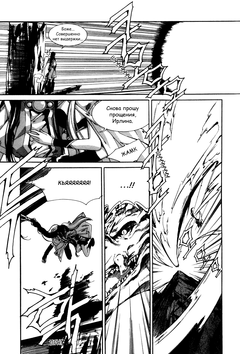 Манга Ид - Великая Фантазия Слияния - Глава 31 Страница 17