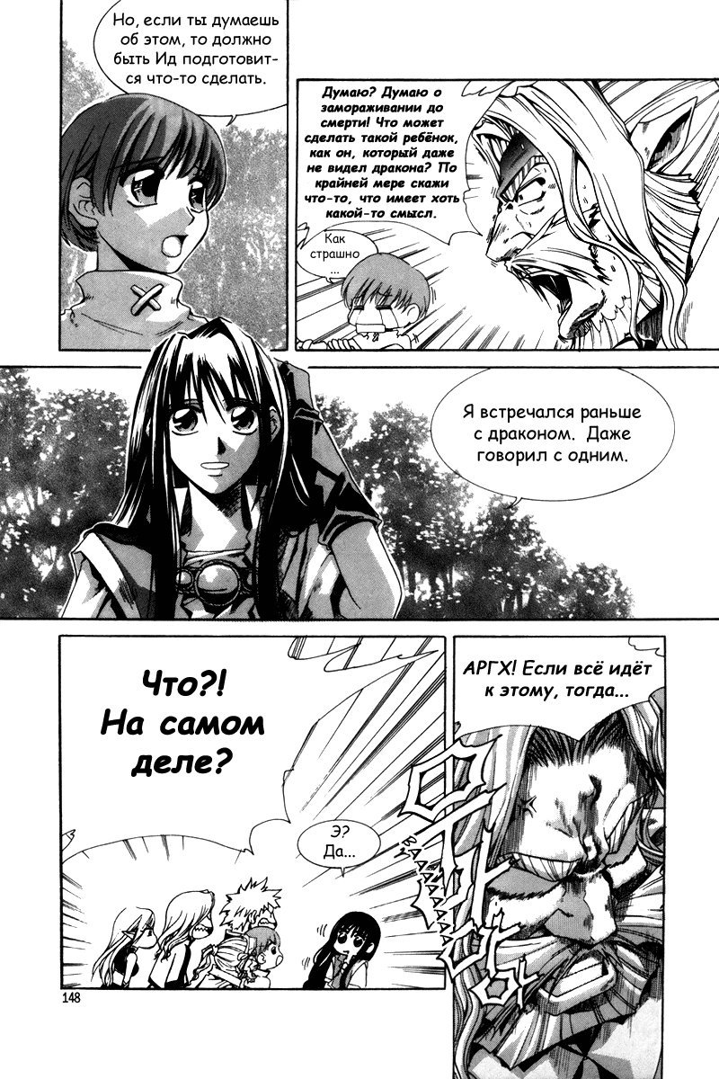 Манга Ид - Великая Фантазия Слияния - Глава 30 Страница 19